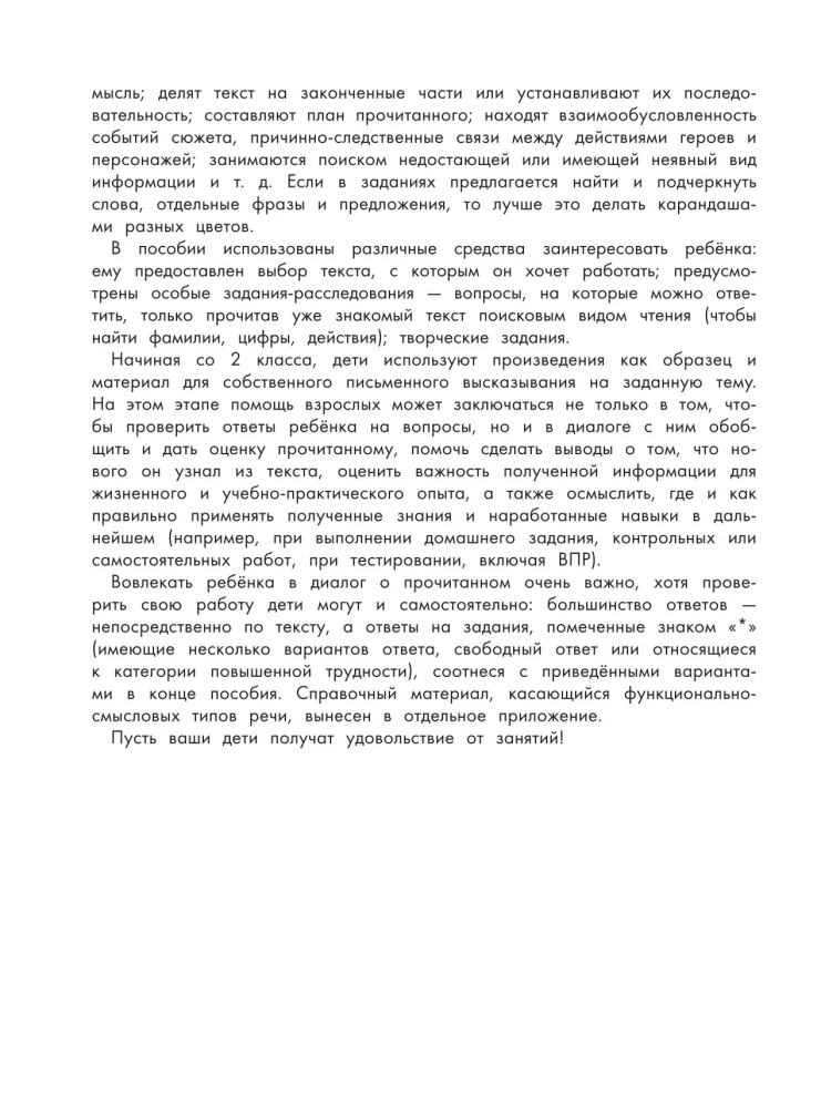 Функциональное чтение. 1-4 классы