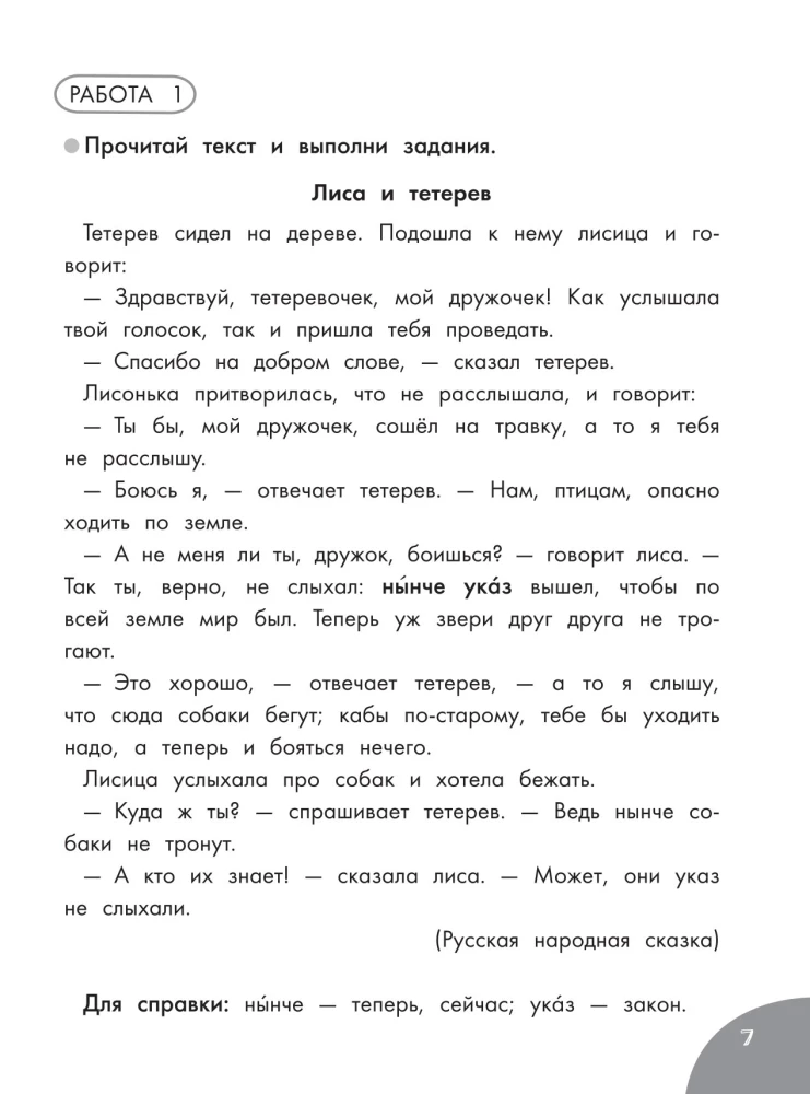 Функциональное чтение. 1-4 классы