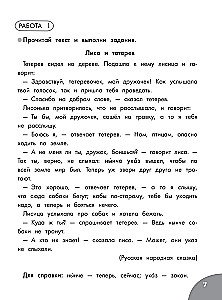 Функциональное чтение. 1-4 классы
