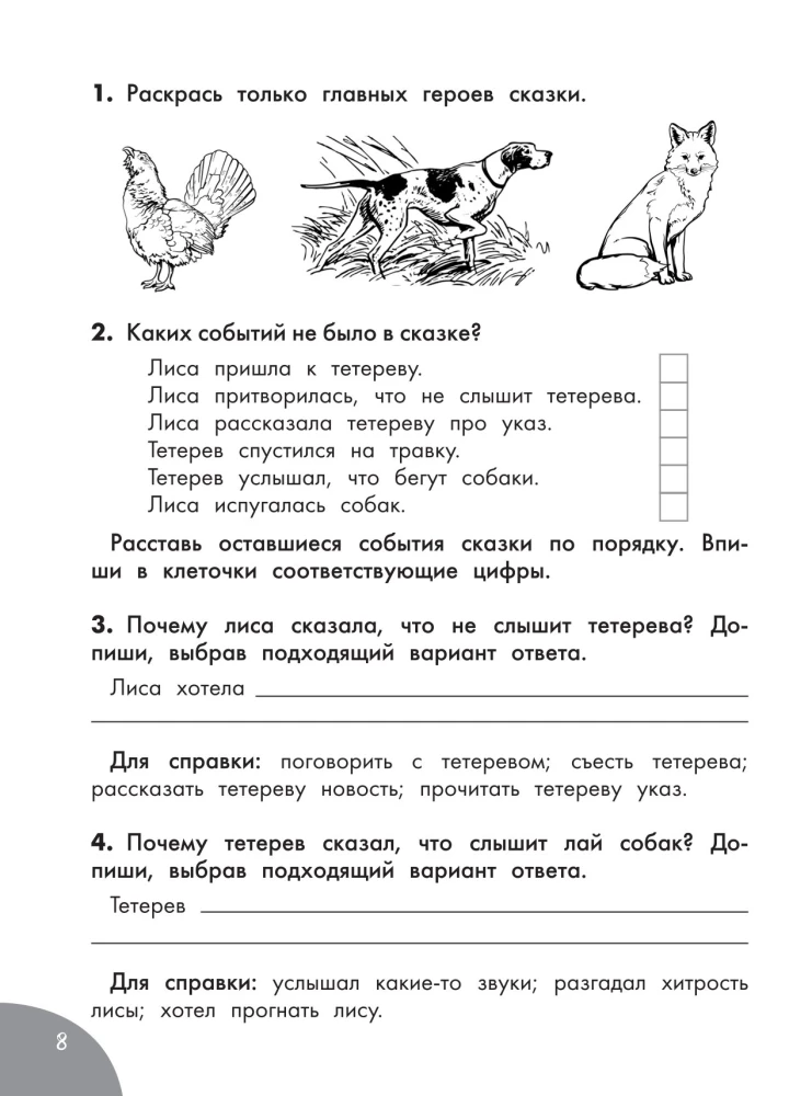 Функциональное чтение. 1-4 классы