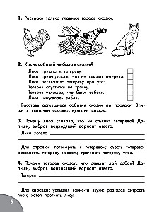 Функциональное чтение. 1-4 классы