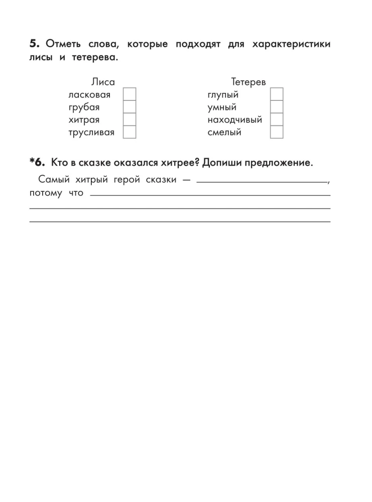 Функциональное чтение. 1-4 классы