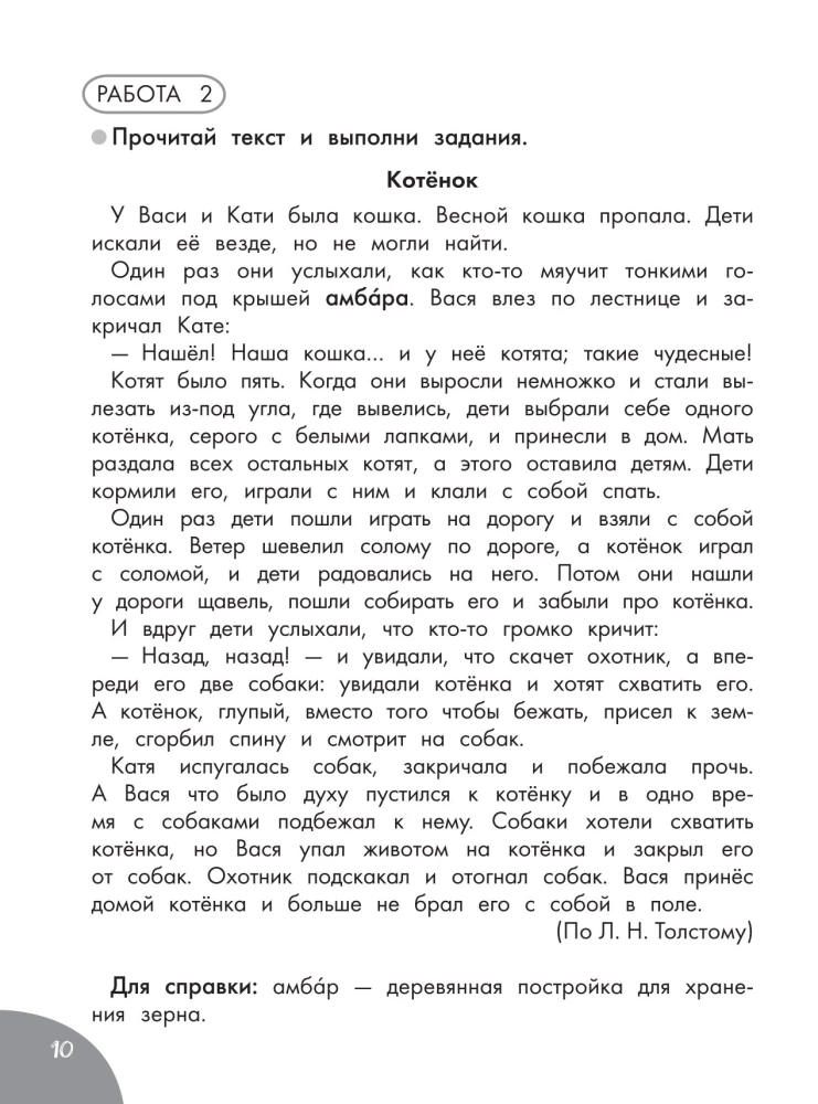 Функциональное чтение. 1-4 классы