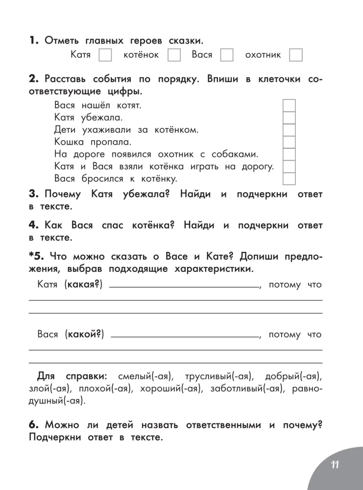 Функциональное чтение. 1-4 классы