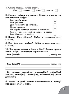 Функциональное чтение. 1-4 классы