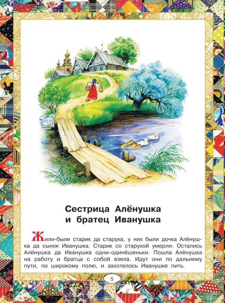 Русские народные сказки