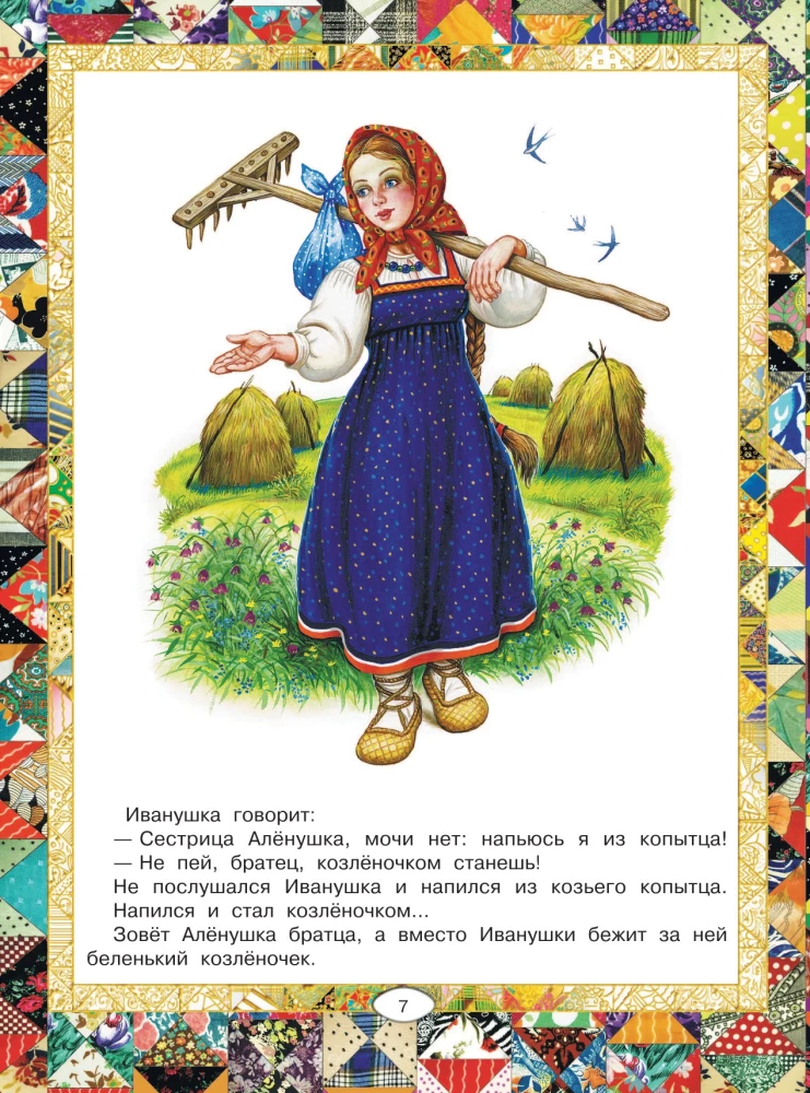 Русские народные сказки