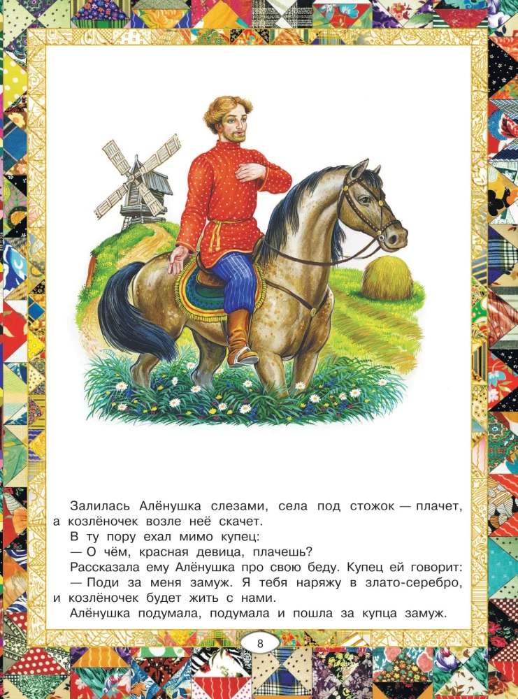 Русские народные сказки