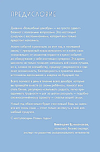 Волшебный декабрь. Адвент-дневник