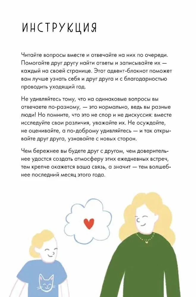 Волшебный декабрь. Адвент-дневник