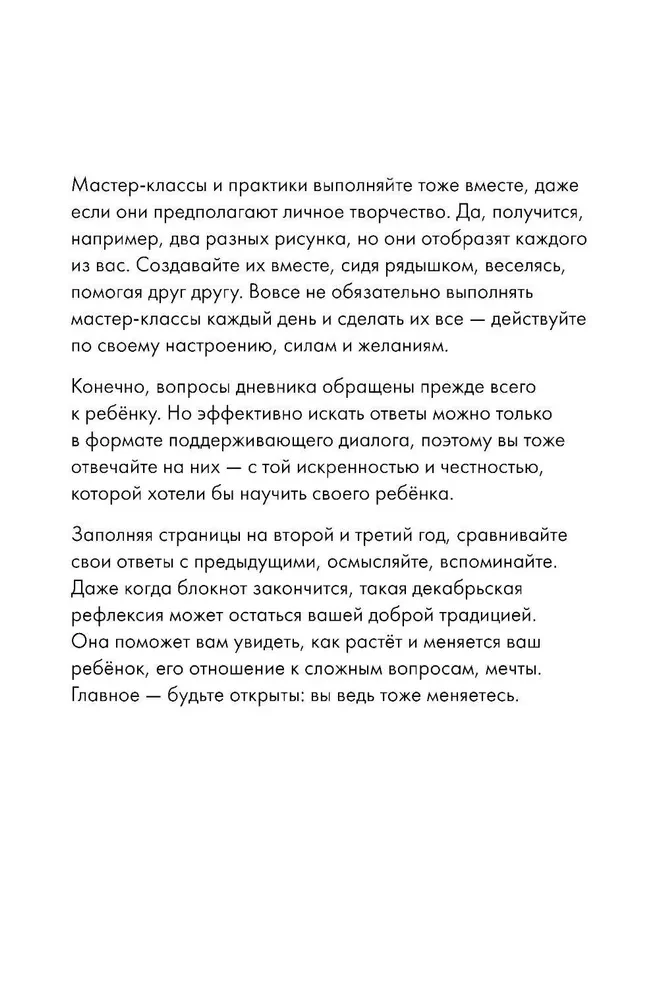 Волшебный декабрь. Адвент-дневник