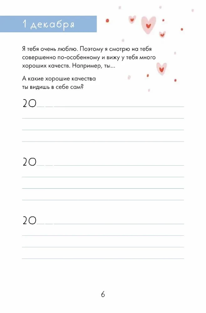 Волшебный декабрь. Адвент-дневник