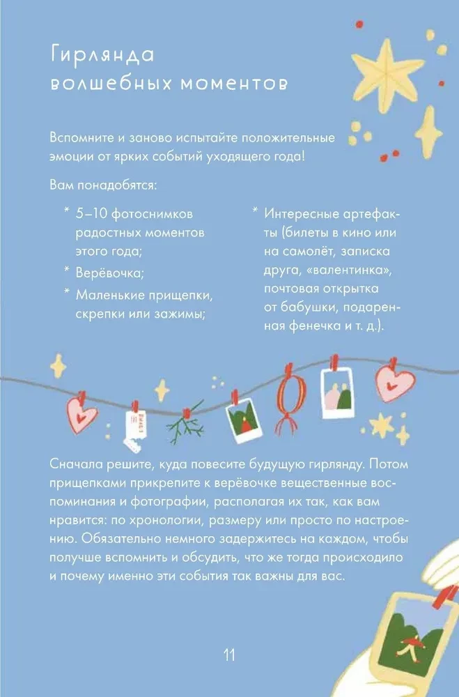 Волшебный декабрь. Адвент-дневник