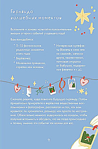 Волшебный декабрь. Адвент-дневник