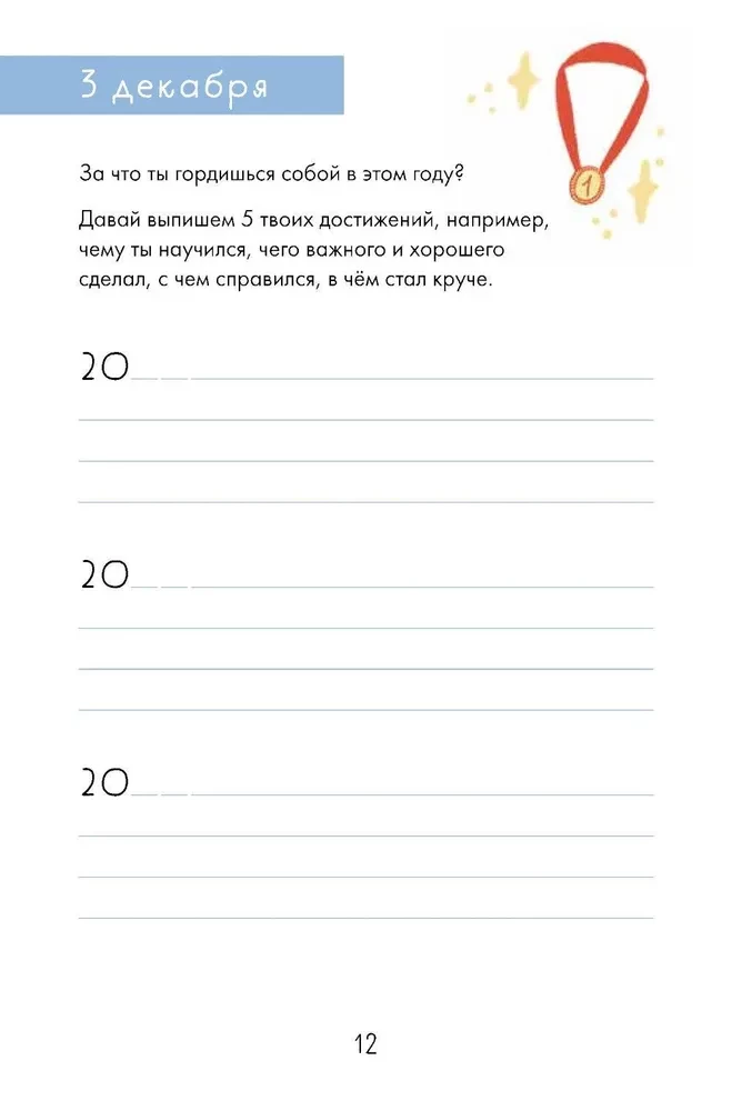 Волшебный декабрь. Адвент-дневник
