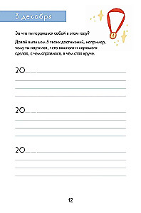 Волшебный декабрь. Адвент-дневник