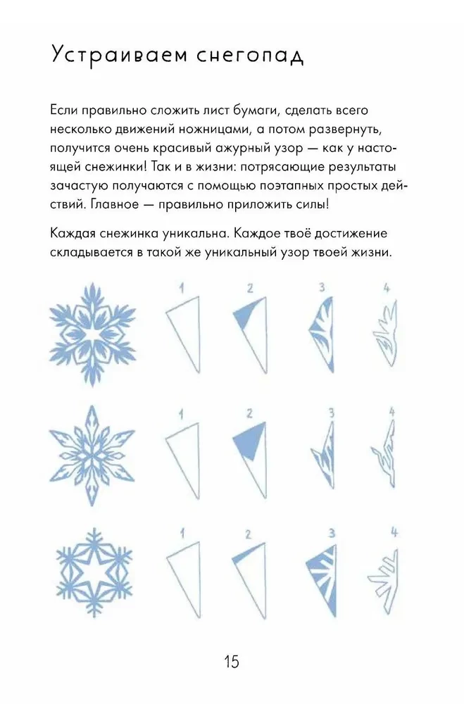Волшебный декабрь. Адвент-дневник