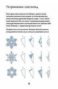 Волшебный декабрь. Адвент-дневник