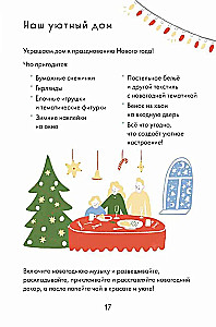 Волшебный декабрь. Адвент-дневник