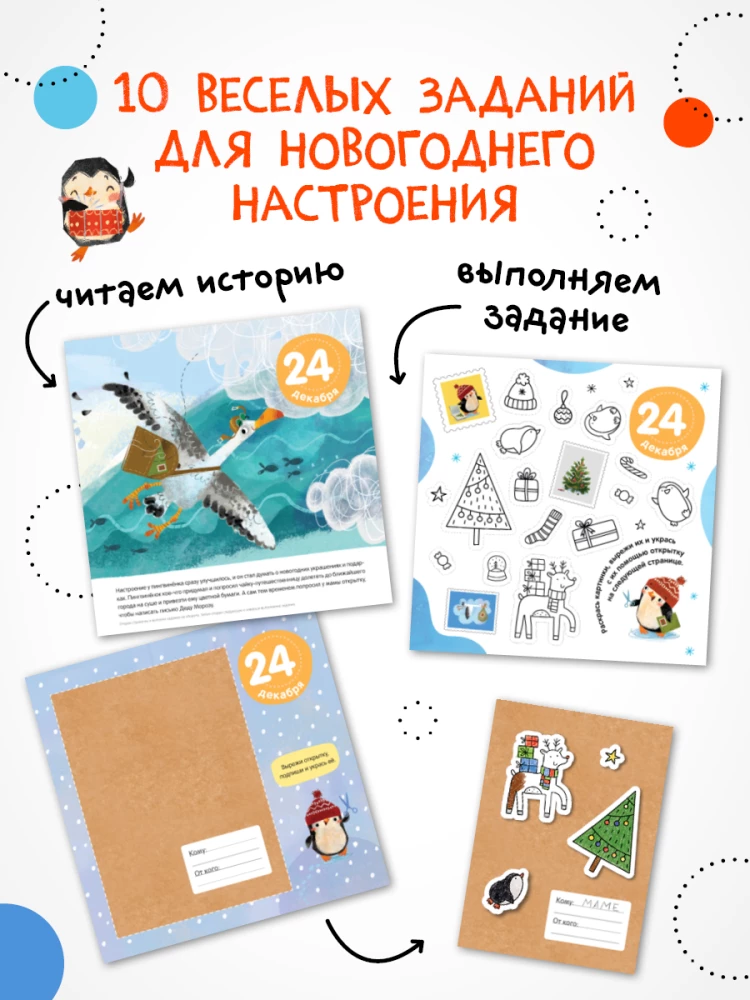 Adventa kalendārs. 10 dienas līdz Jaunajam gadam