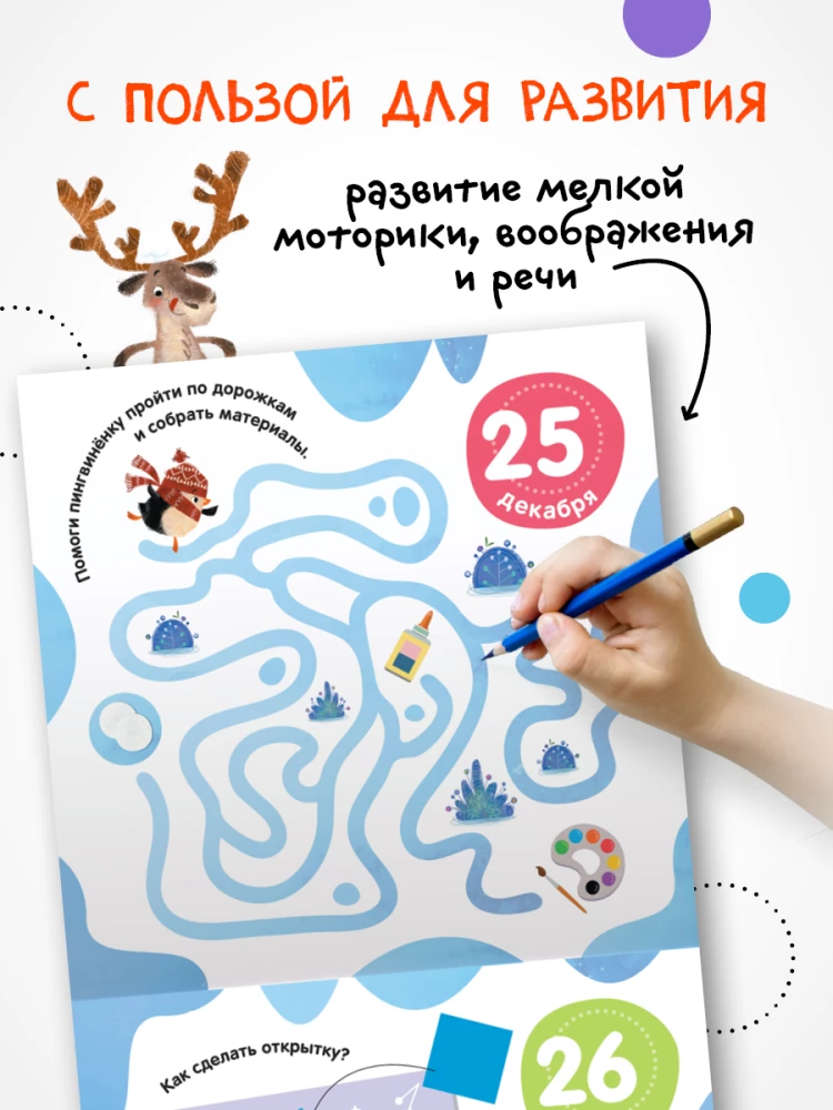Adventa kalendārs. 10 dienas līdz Jaunajam gadam