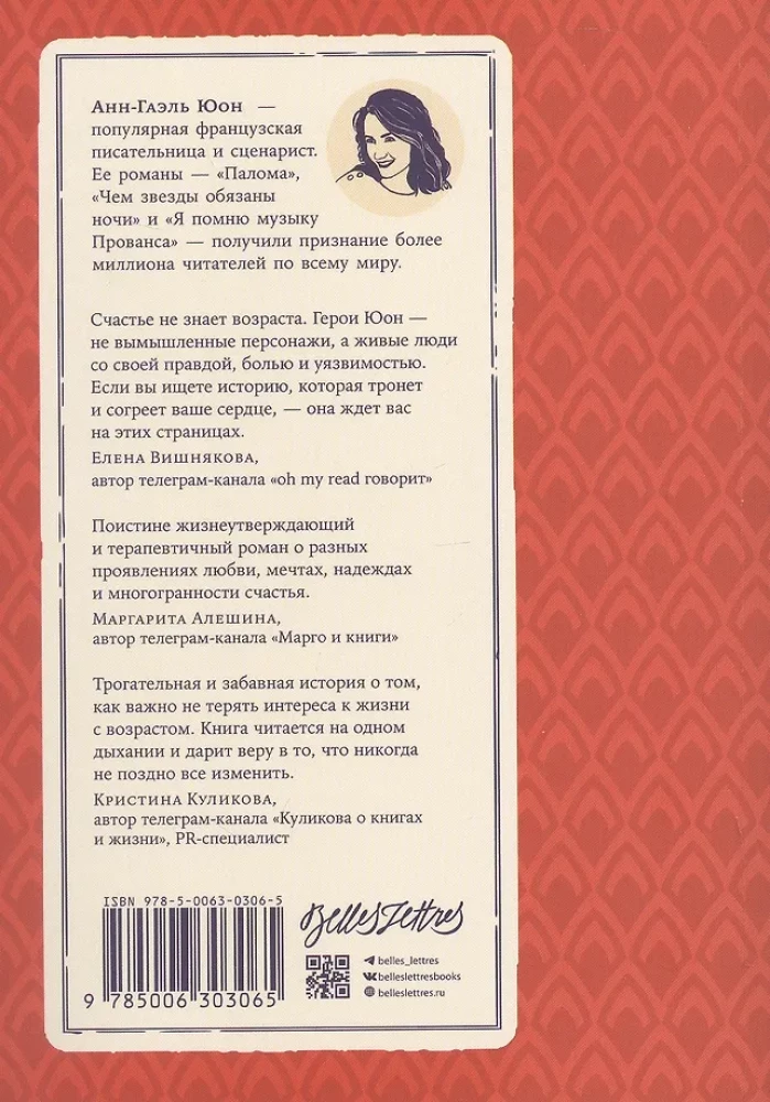У счастья нет морщин