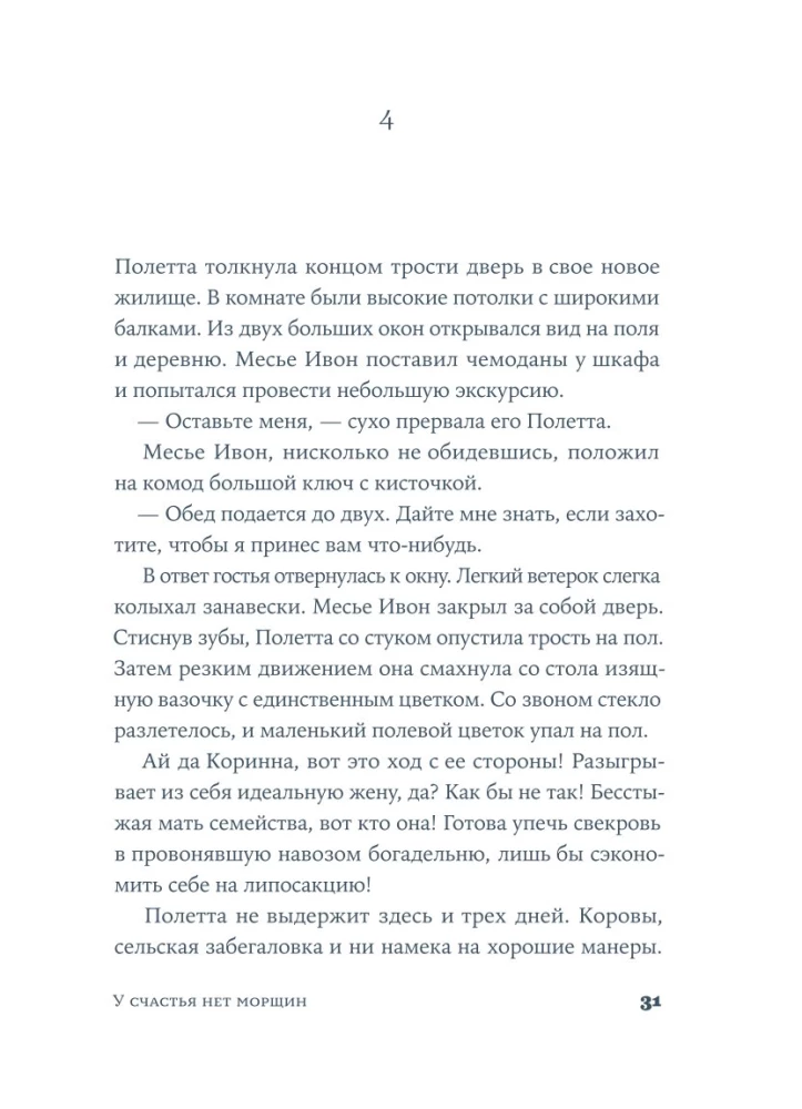 У счастья нет морщин