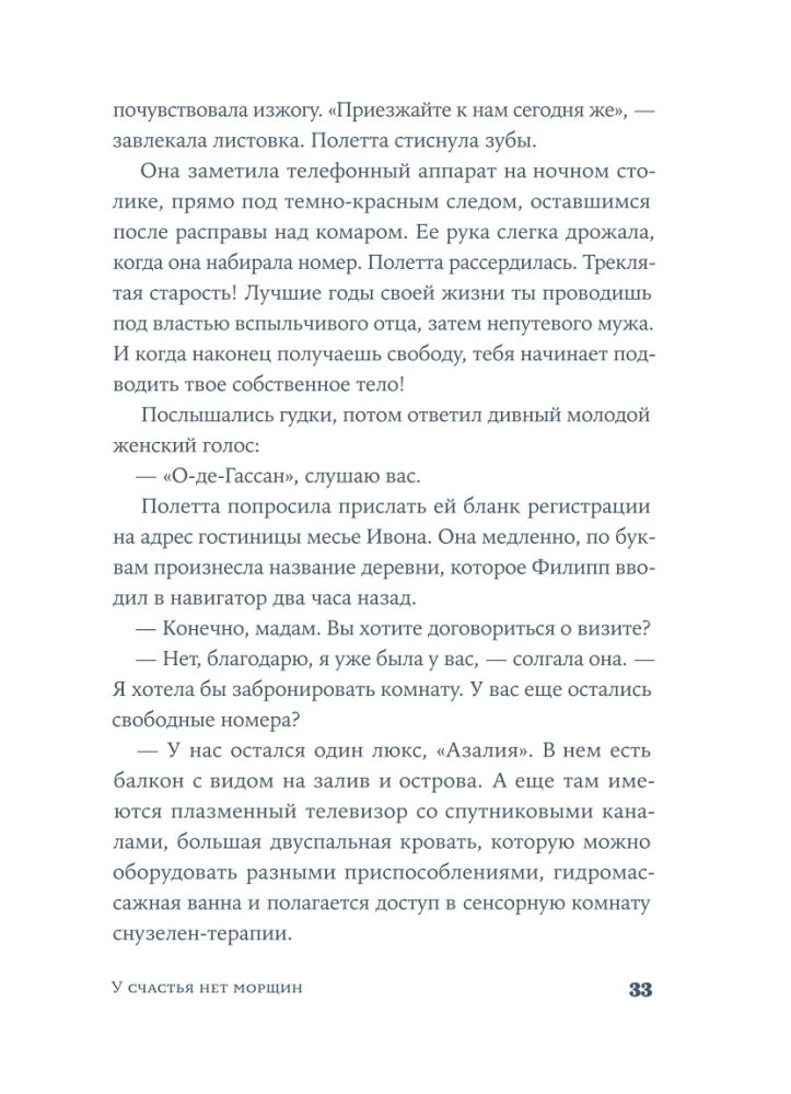 У счастья нет морщин
