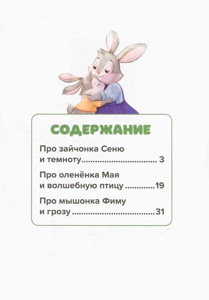 Mācāmies uzvarēt bailes