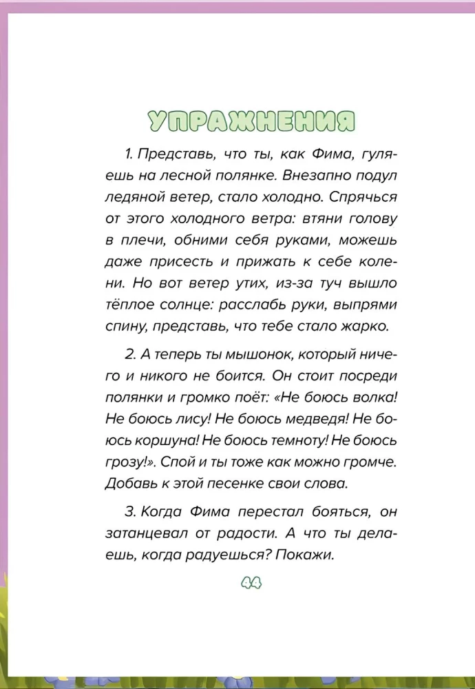 Mācāmies uzvarēt bailes