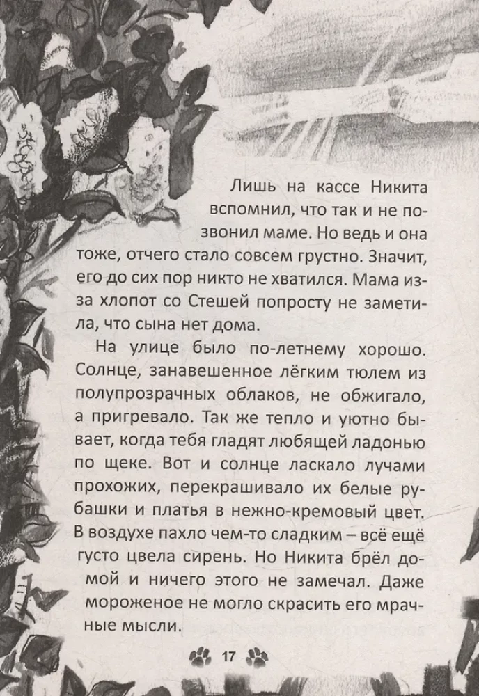 Я тебя не брошу. Кот, который нам нужен