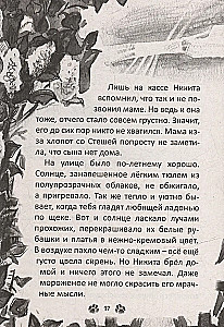 Я тебя не брошу. Кот, который нам нужен
