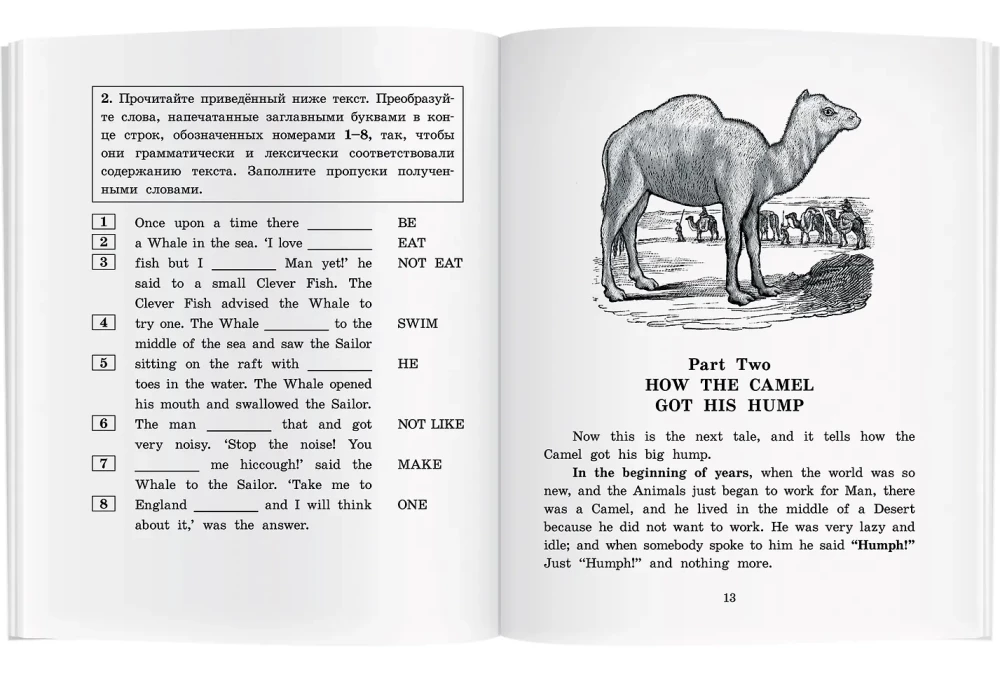 Слонёнок и другие сказки/The Elephant`s Child and Other Fairy tales