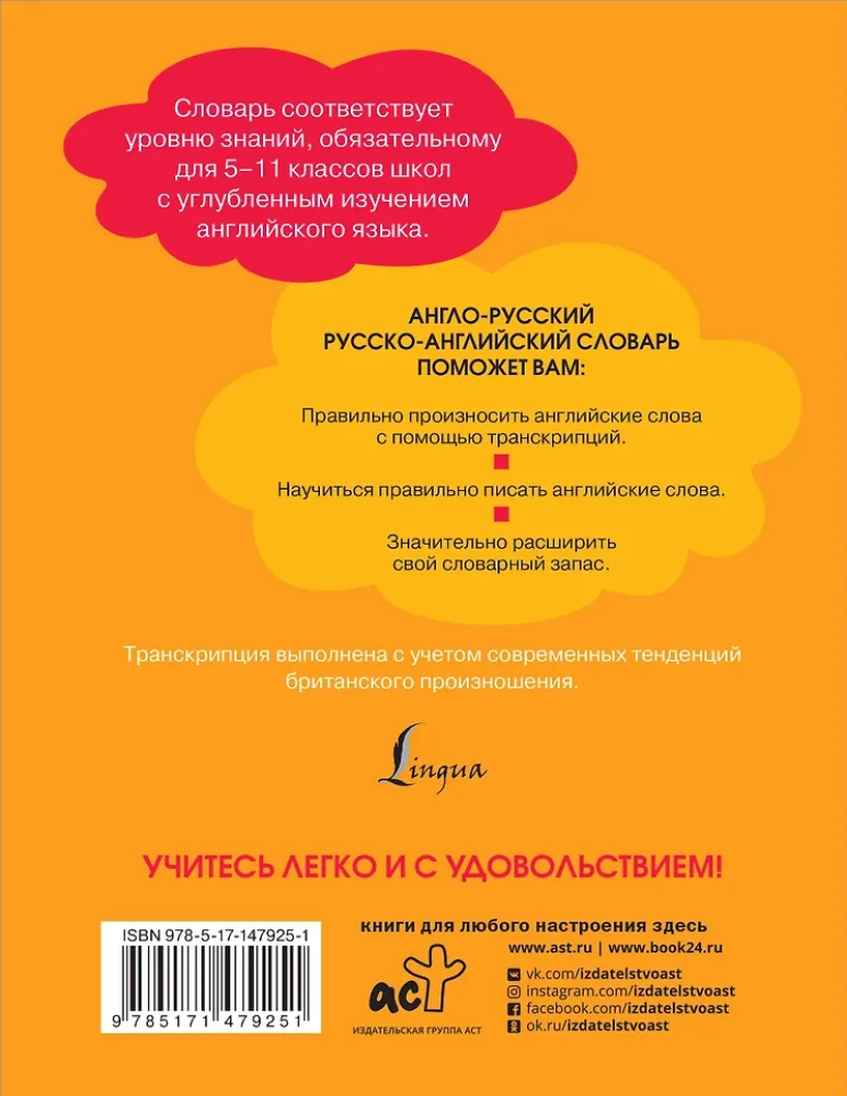 Англо-русский, русско-английский словарь для школьников. 5-11 классы