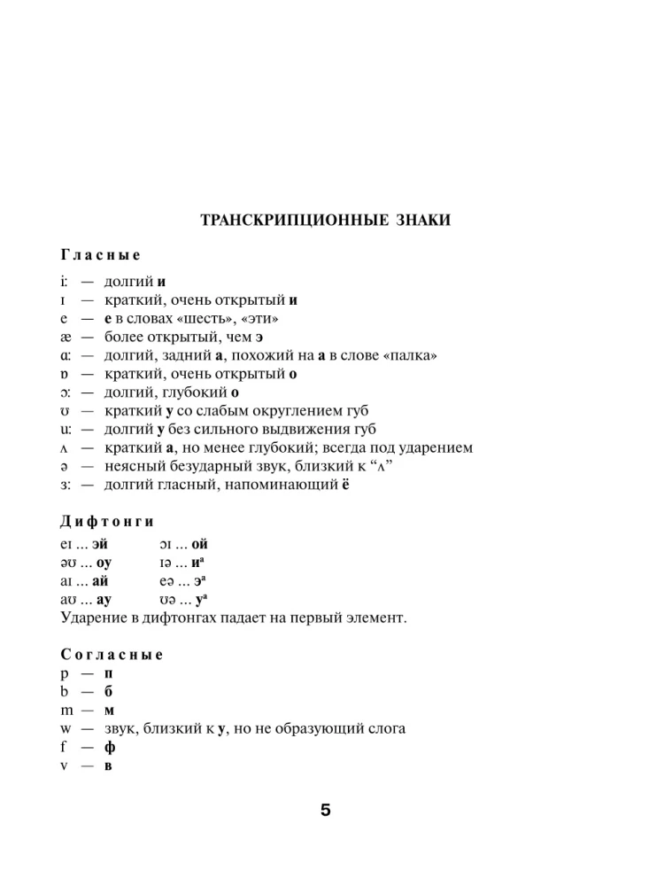 Англо-русский, русско-английский словарь для школьников. 5-11 классы