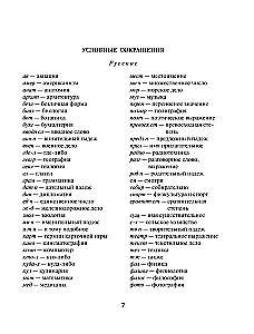 Англо-русский, русско-английский словарь для школьников. 5-11 классы