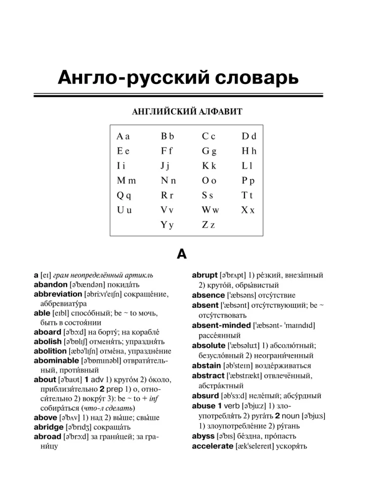 Англо-русский, русско-английский словарь для школьников. 5-11 классы