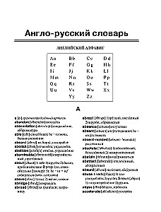 Англо-русский, русско-английский словарь для школьников. 5-11 классы