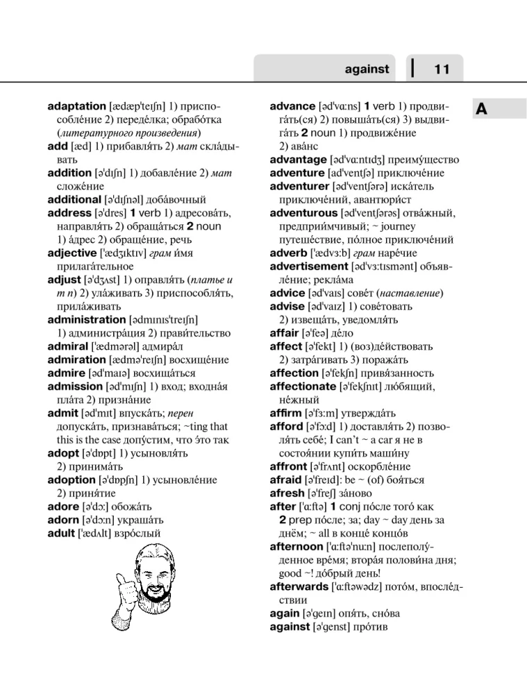 Англо-русский, русско-английский словарь для школьников. 5-11 классы