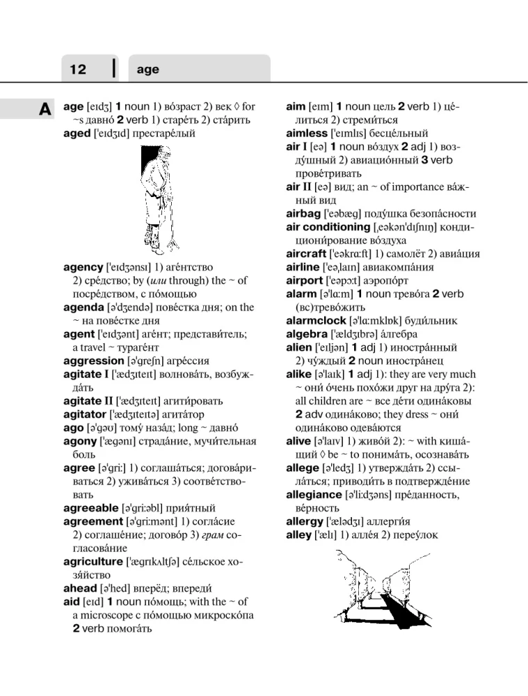 Англо-русский, русско-английский словарь для школьников. 5-11 классы