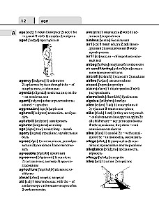 Англо-русский, русско-английский словарь для школьников. 5-11 классы