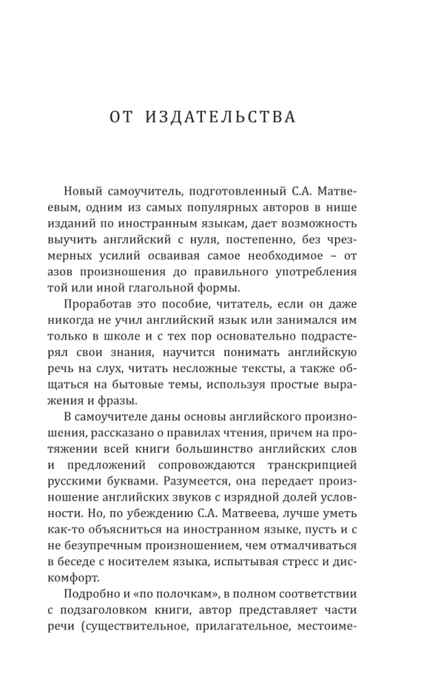 Английский язык! Большой понятный самоучитель. Всё подробно и по полочкам
