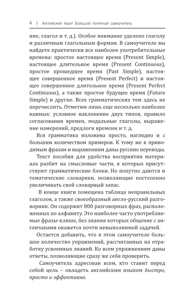 Английский язык! Большой понятный самоучитель. Всё подробно и по полочкам