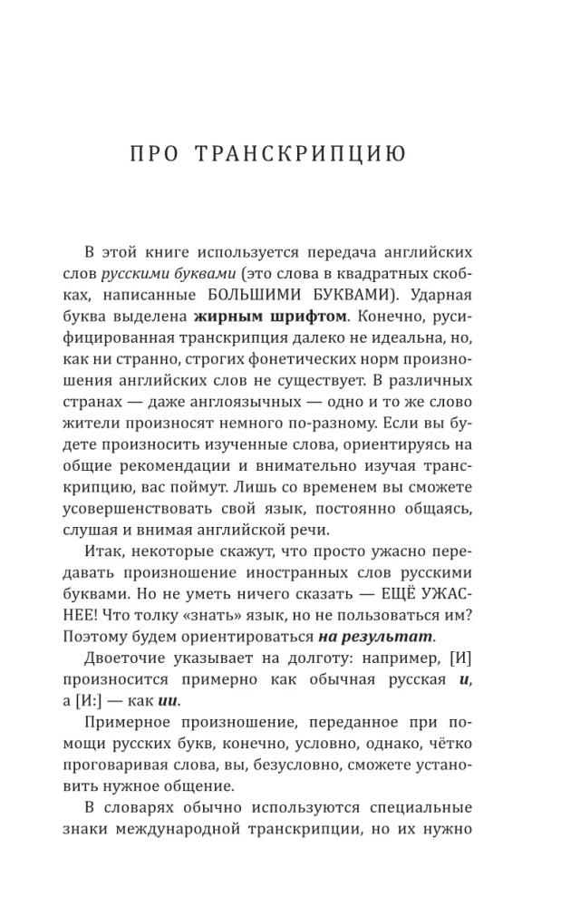Английский язык! Большой понятный самоучитель. Всё подробно и по полочкам