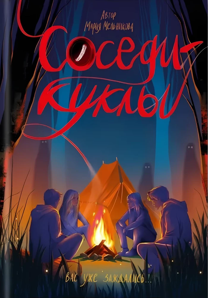 Соседи - куклы