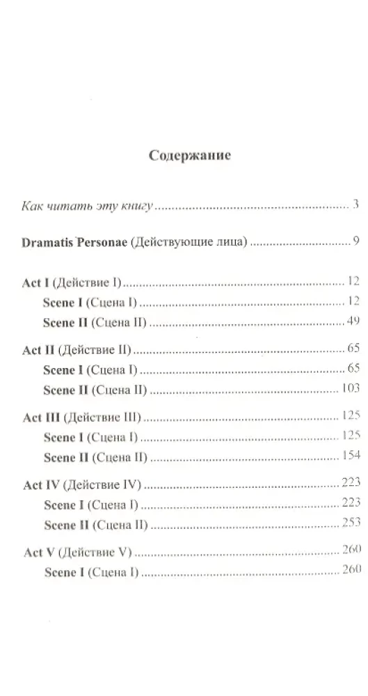 Английский с Шекспиром. Сон в летнюю ночь / William Shakespeare. A Midsummer Night's Dream