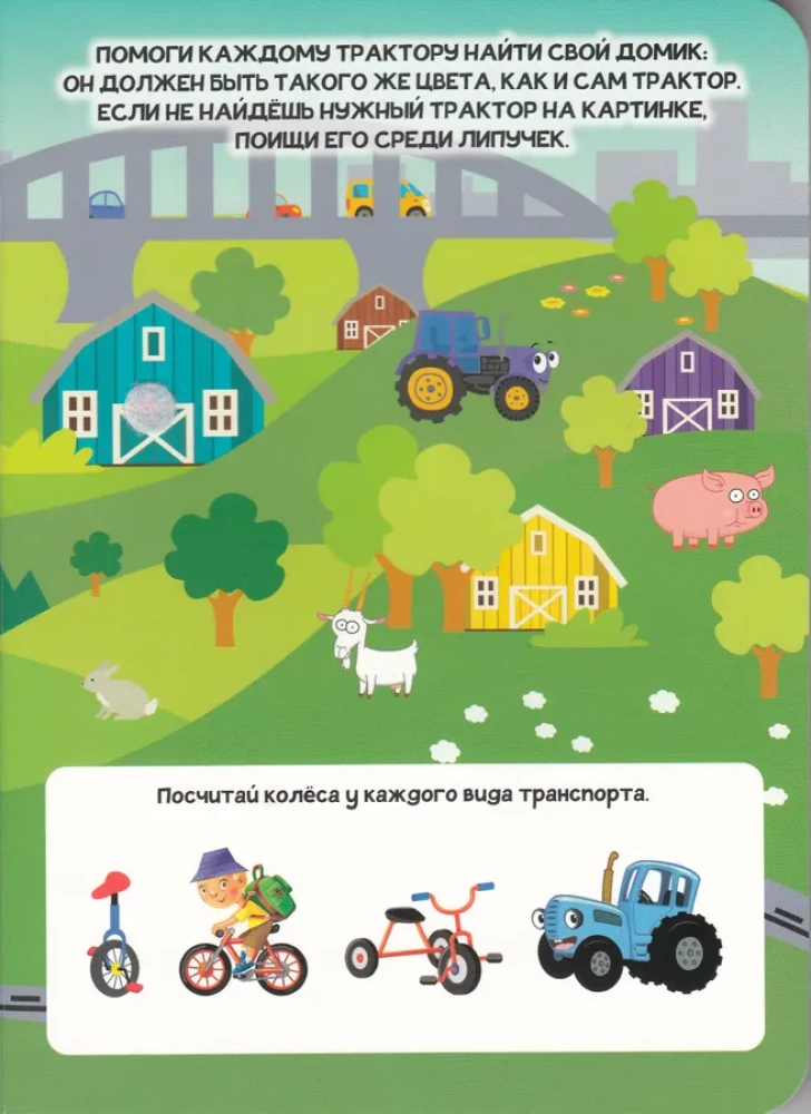 Līpīgas. Zilais traktors un draugi