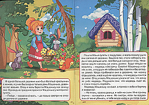Машенька и медведь