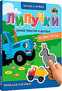 Līpīgas. Zilais traktors un draugi