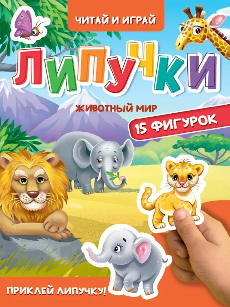 Līpītes. Dzīvnieku pasaule